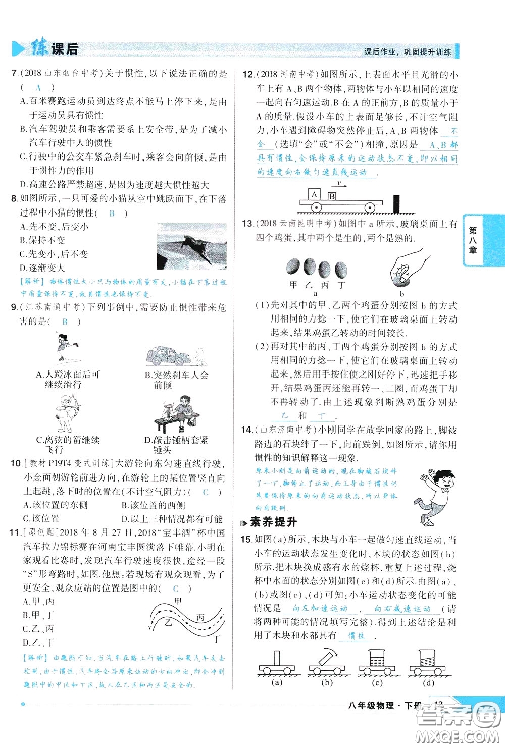 狀元成才路2020年狀元導(dǎo)練八年級下冊物理人教版參考答案