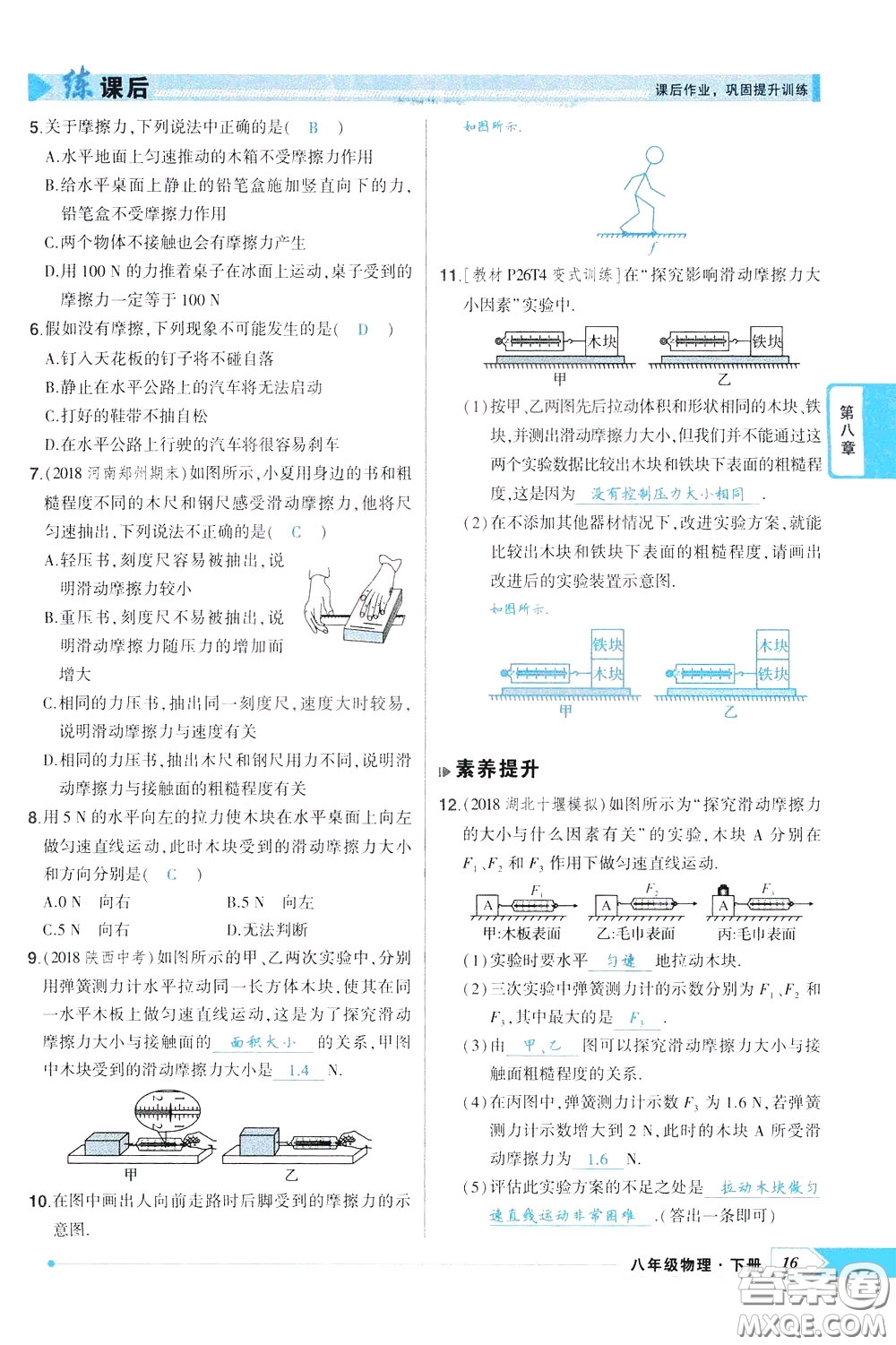 狀元成才路2020年狀元導(dǎo)練八年級下冊物理人教版參考答案