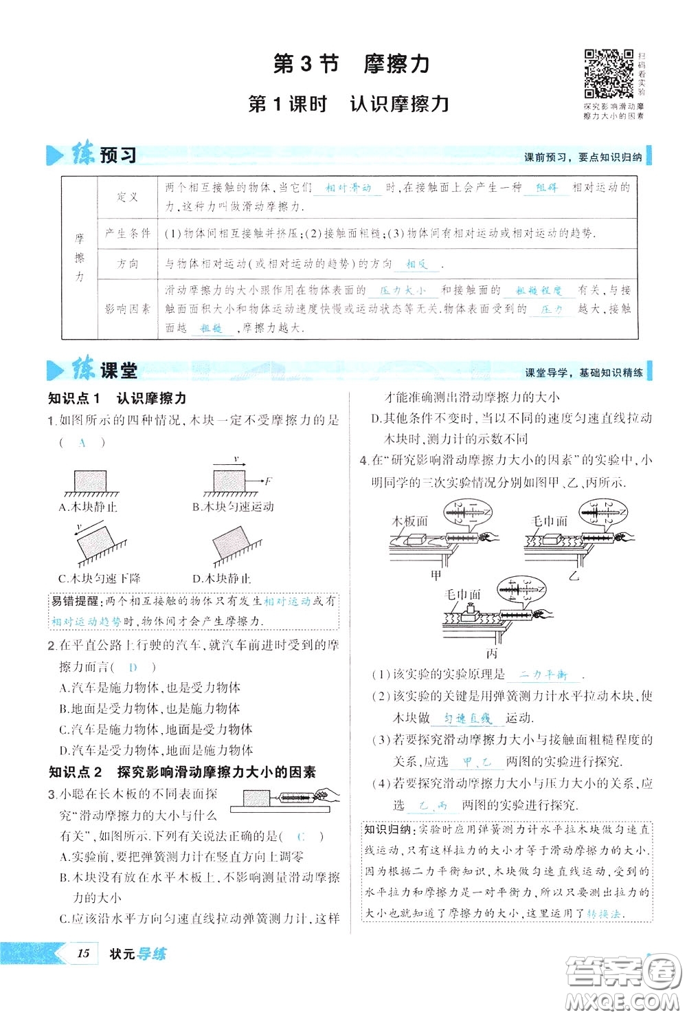 狀元成才路2020年狀元導(dǎo)練八年級下冊物理人教版參考答案