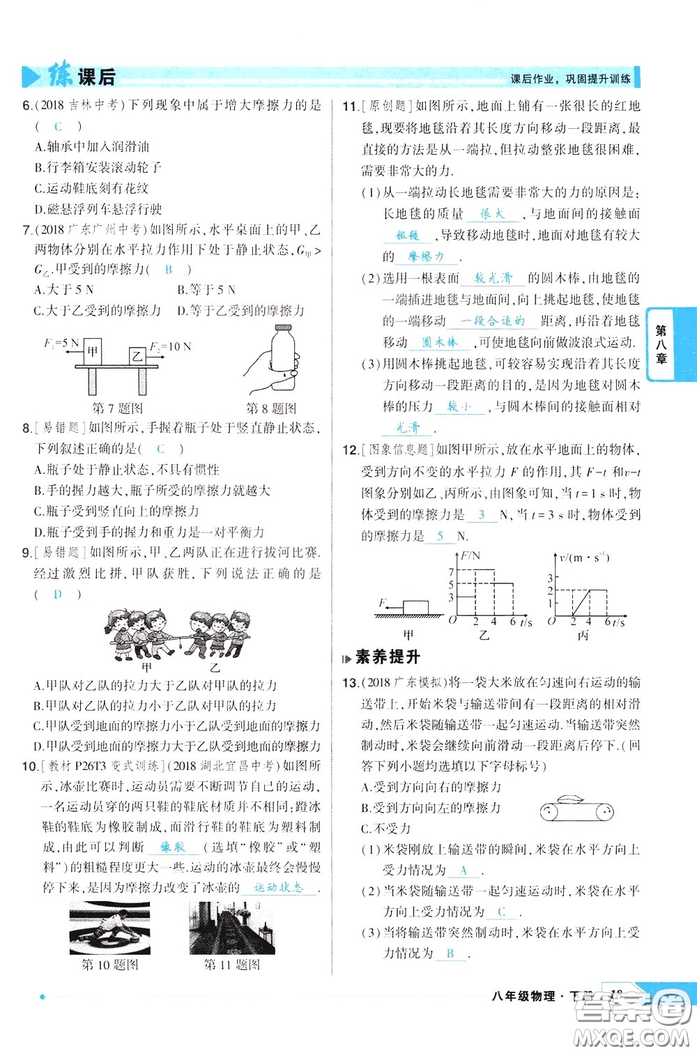 狀元成才路2020年狀元導(dǎo)練八年級下冊物理人教版參考答案