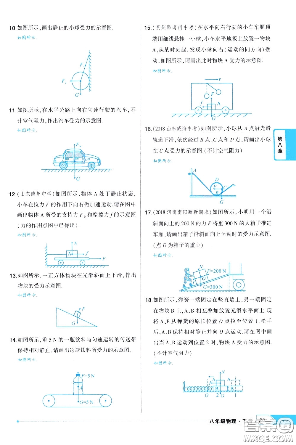 狀元成才路2020年狀元導(dǎo)練八年級下冊物理人教版參考答案