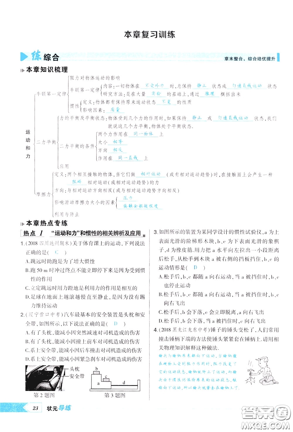 狀元成才路2020年狀元導(dǎo)練八年級下冊物理人教版參考答案