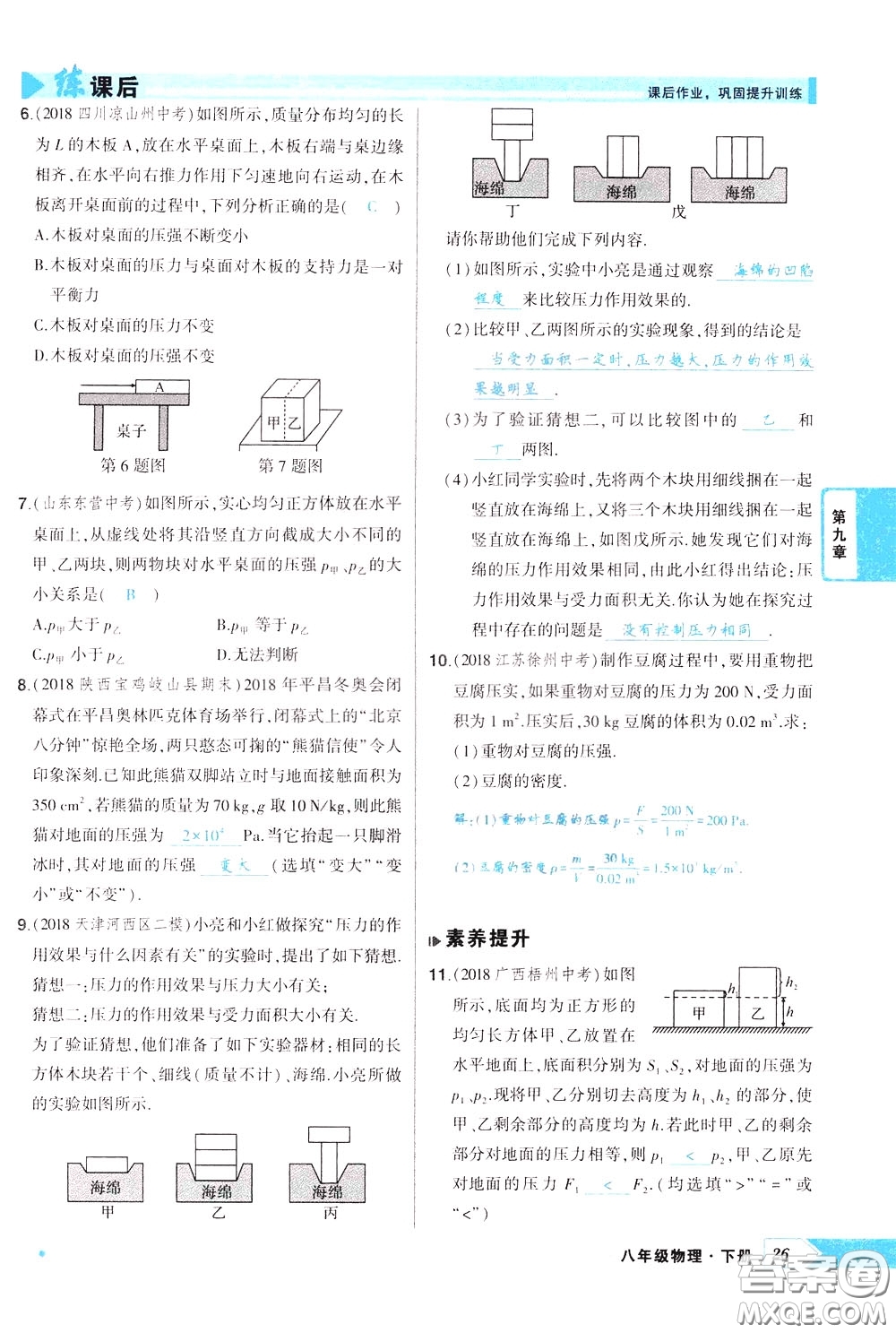 狀元成才路2020年狀元導(dǎo)練八年級下冊物理人教版參考答案