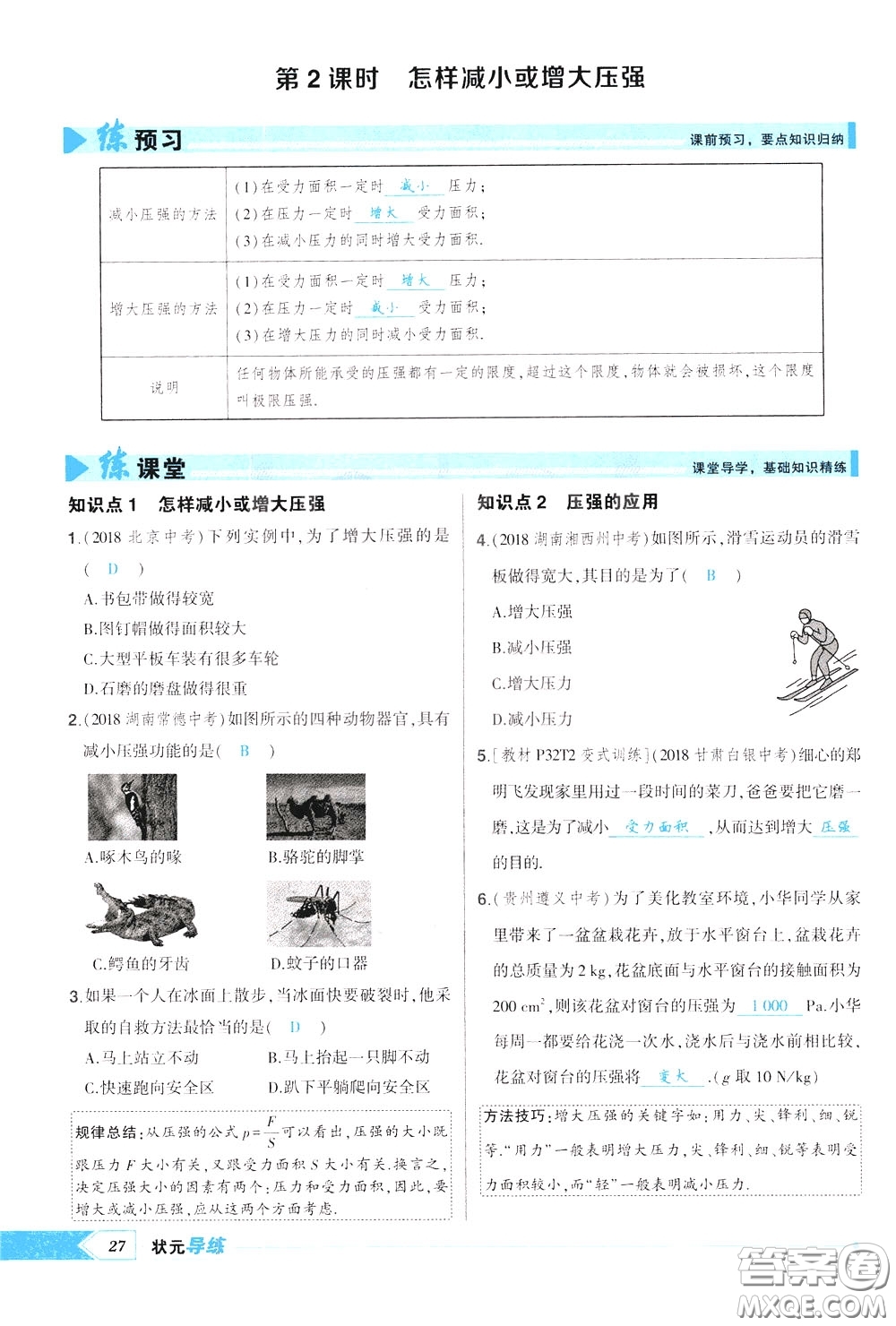 狀元成才路2020年狀元導(dǎo)練八年級下冊物理人教版參考答案