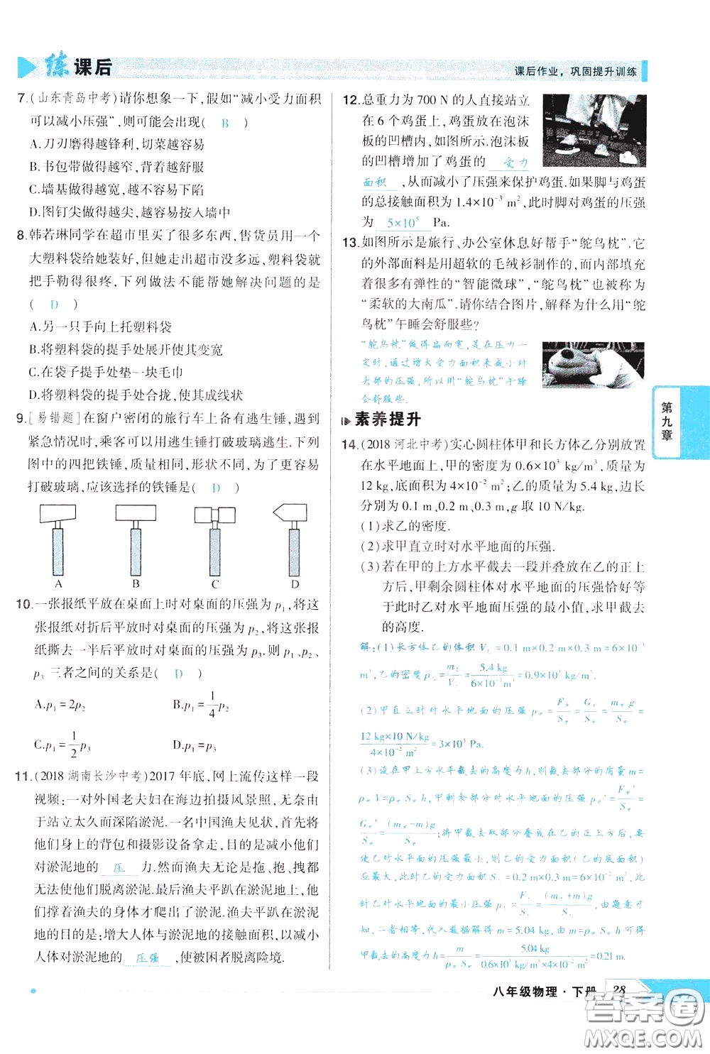 狀元成才路2020年狀元導(dǎo)練八年級下冊物理人教版參考答案