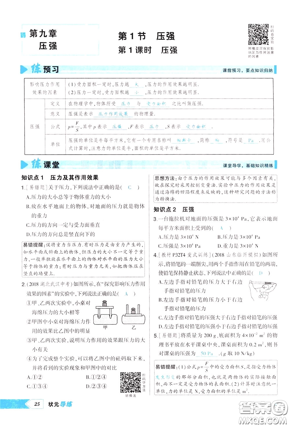 狀元成才路2020年狀元導(dǎo)練八年級下冊物理人教版參考答案