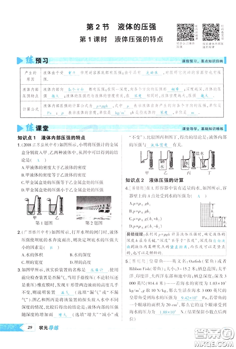 狀元成才路2020年狀元導(dǎo)練八年級下冊物理人教版參考答案