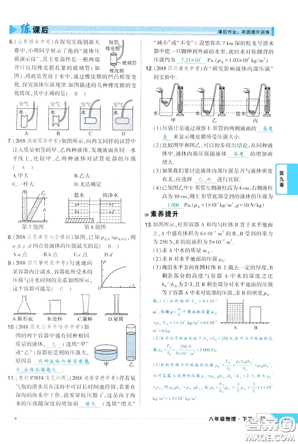 狀元成才路2020年狀元導(dǎo)練八年級下冊物理人教版參考答案