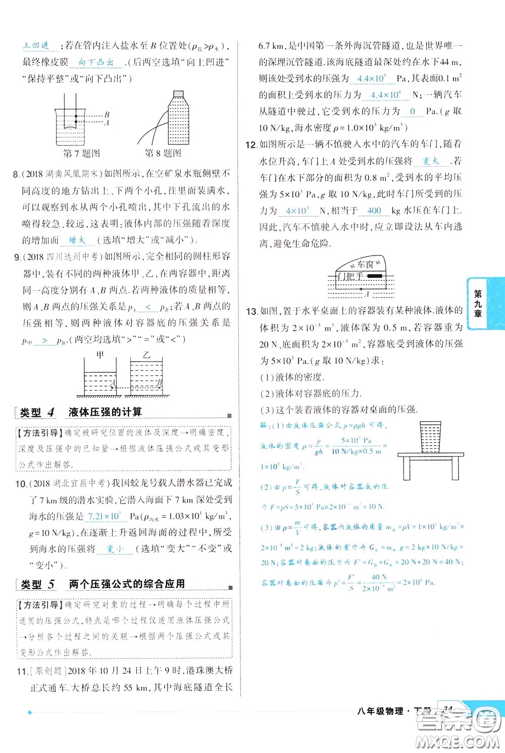 狀元成才路2020年狀元導(dǎo)練八年級下冊物理人教版參考答案