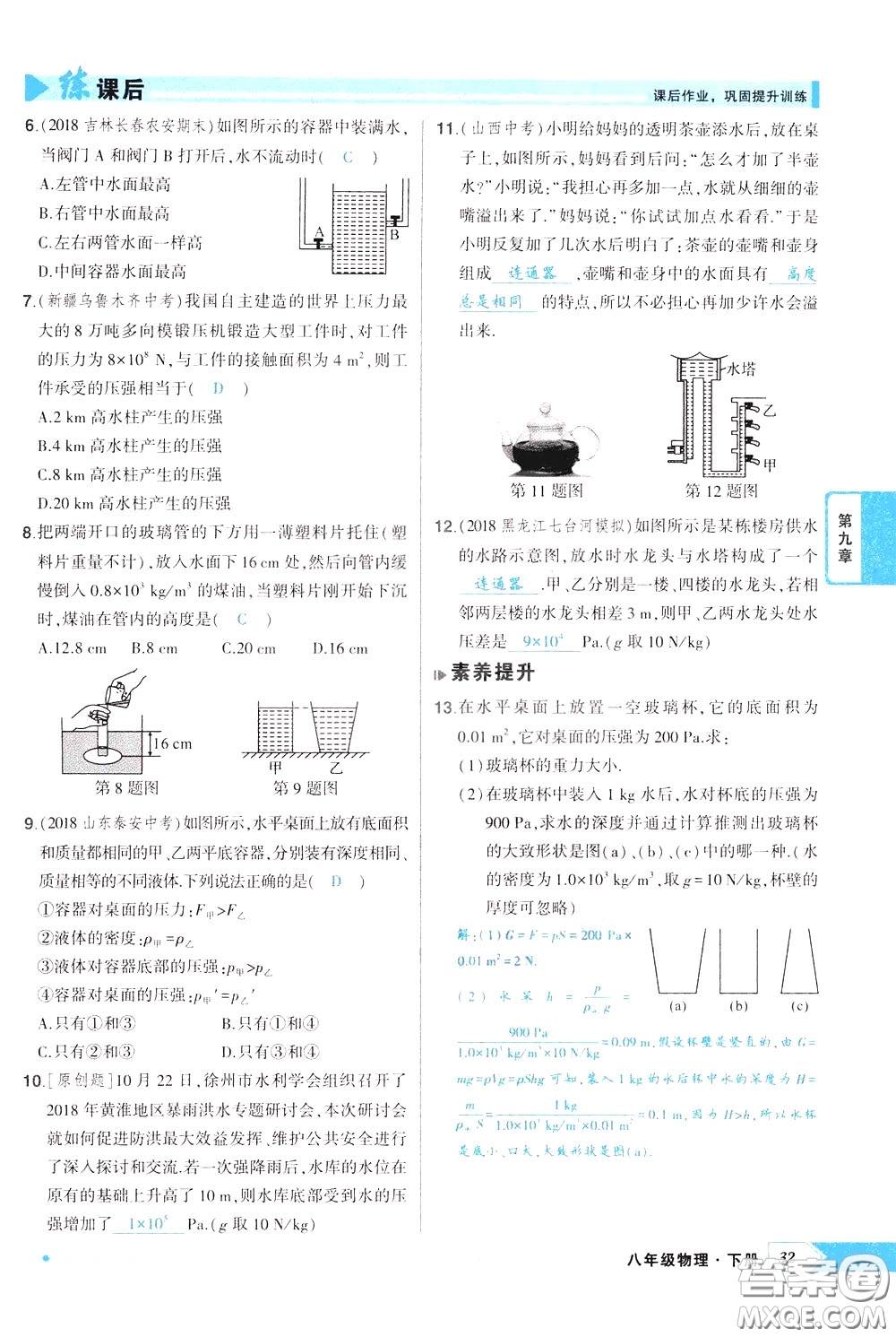 狀元成才路2020年狀元導(dǎo)練八年級下冊物理人教版參考答案