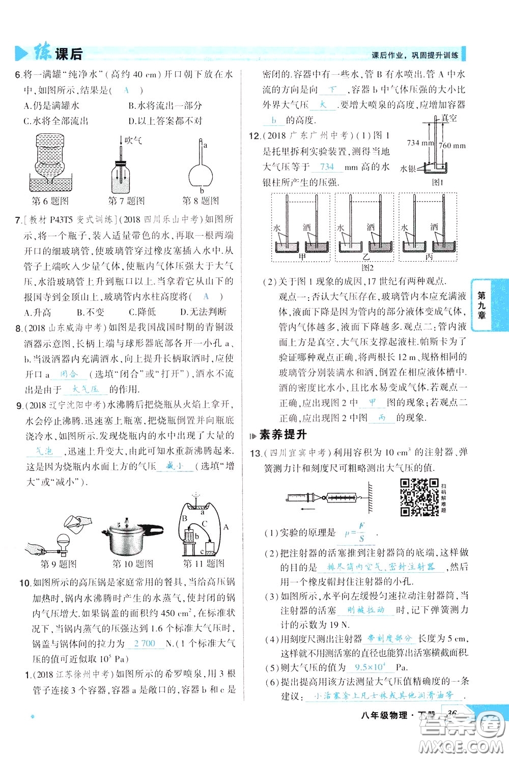 狀元成才路2020年狀元導(dǎo)練八年級下冊物理人教版參考答案