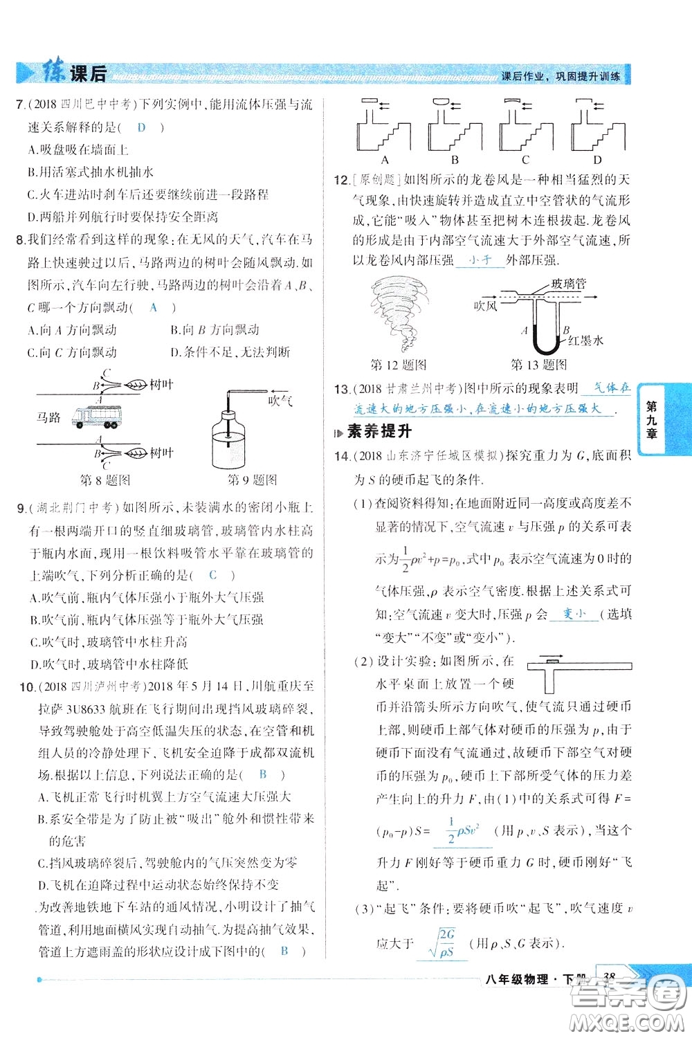 狀元成才路2020年狀元導(dǎo)練八年級下冊物理人教版參考答案