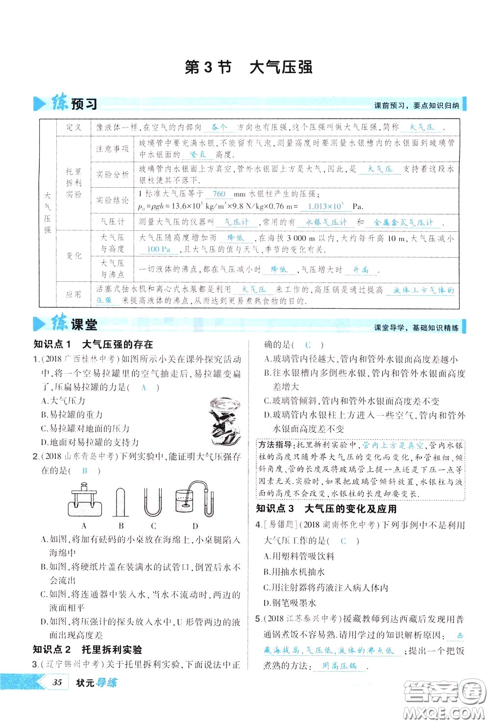 狀元成才路2020年狀元導(dǎo)練八年級下冊物理人教版參考答案