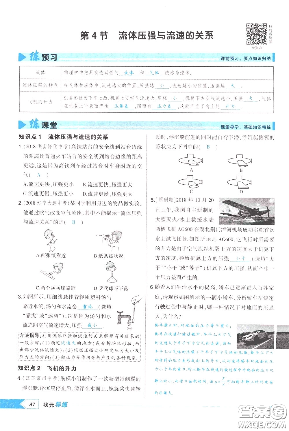 狀元成才路2020年狀元導(dǎo)練八年級下冊物理人教版參考答案