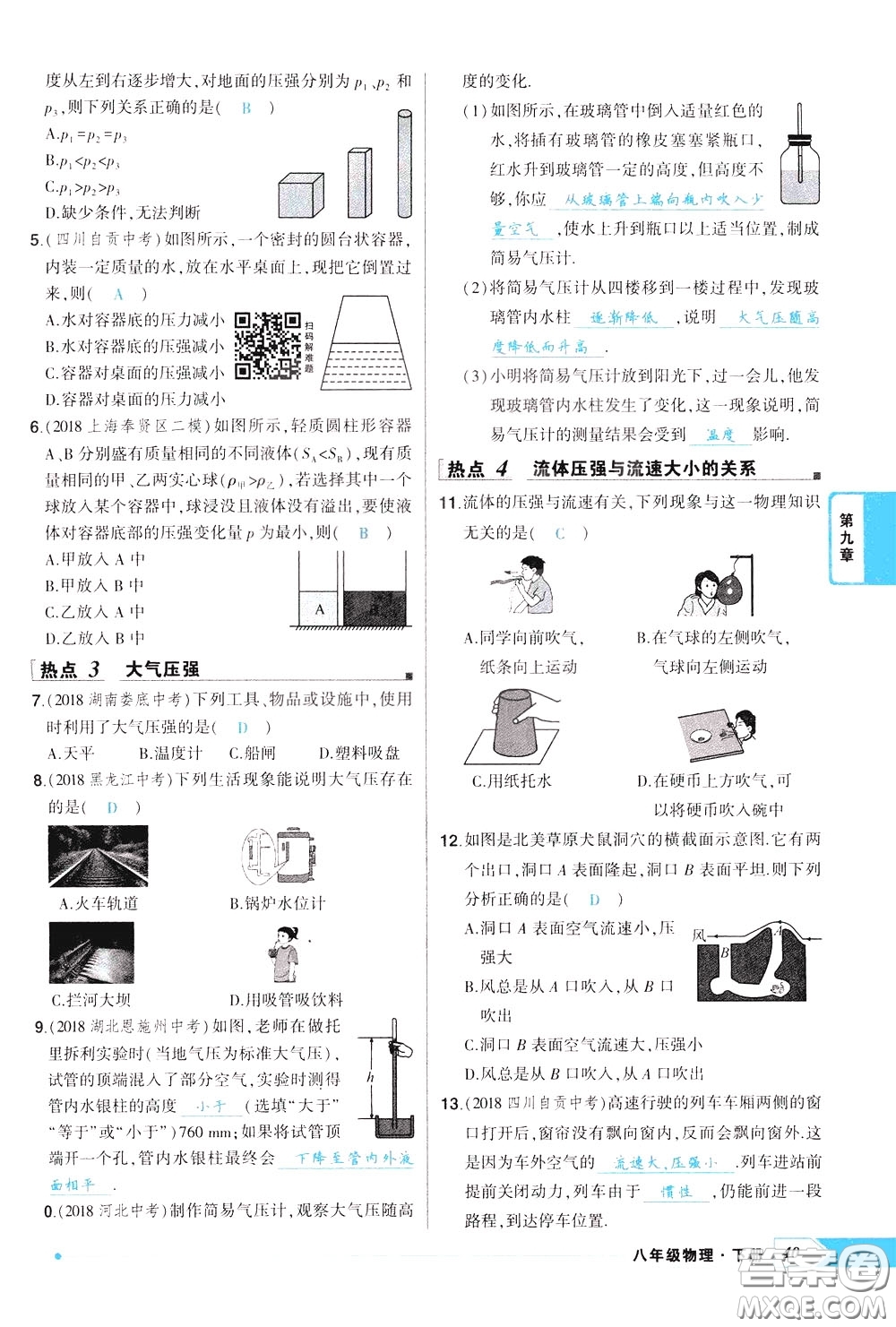 狀元成才路2020年狀元導(dǎo)練八年級下冊物理人教版參考答案