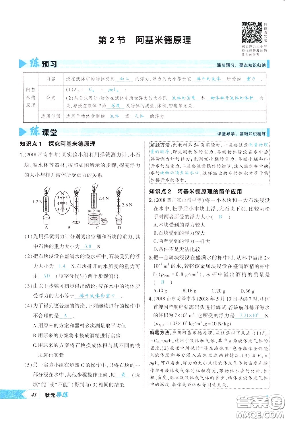 狀元成才路2020年狀元導(dǎo)練八年級下冊物理人教版參考答案