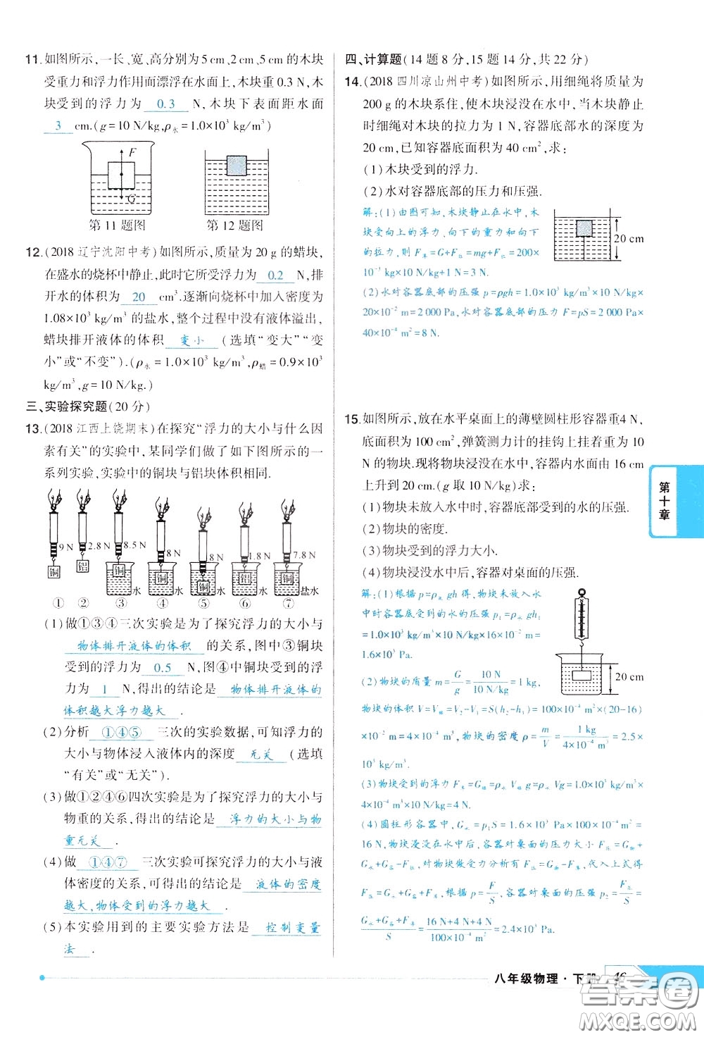 狀元成才路2020年狀元導(dǎo)練八年級下冊物理人教版參考答案