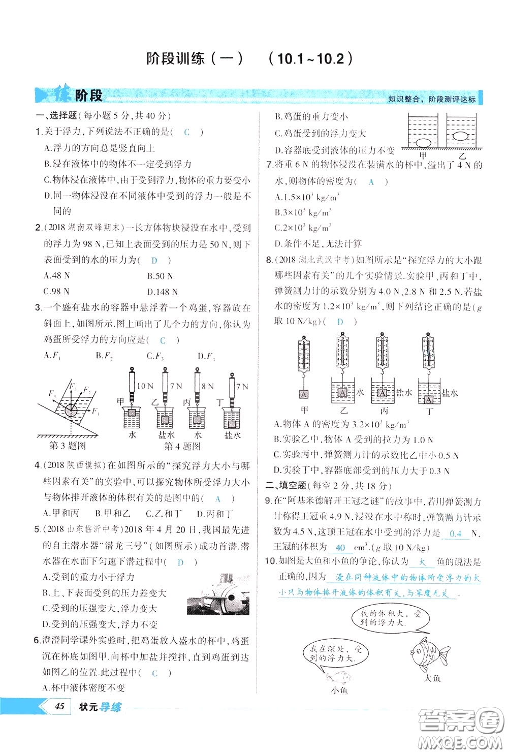 狀元成才路2020年狀元導(dǎo)練八年級下冊物理人教版參考答案