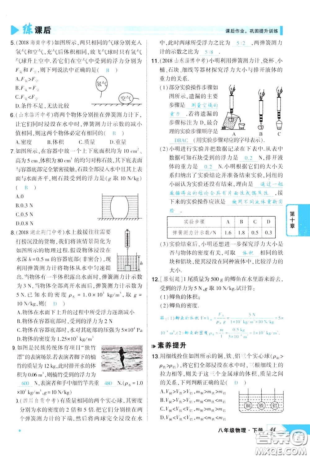 狀元成才路2020年狀元導(dǎo)練八年級下冊物理人教版參考答案