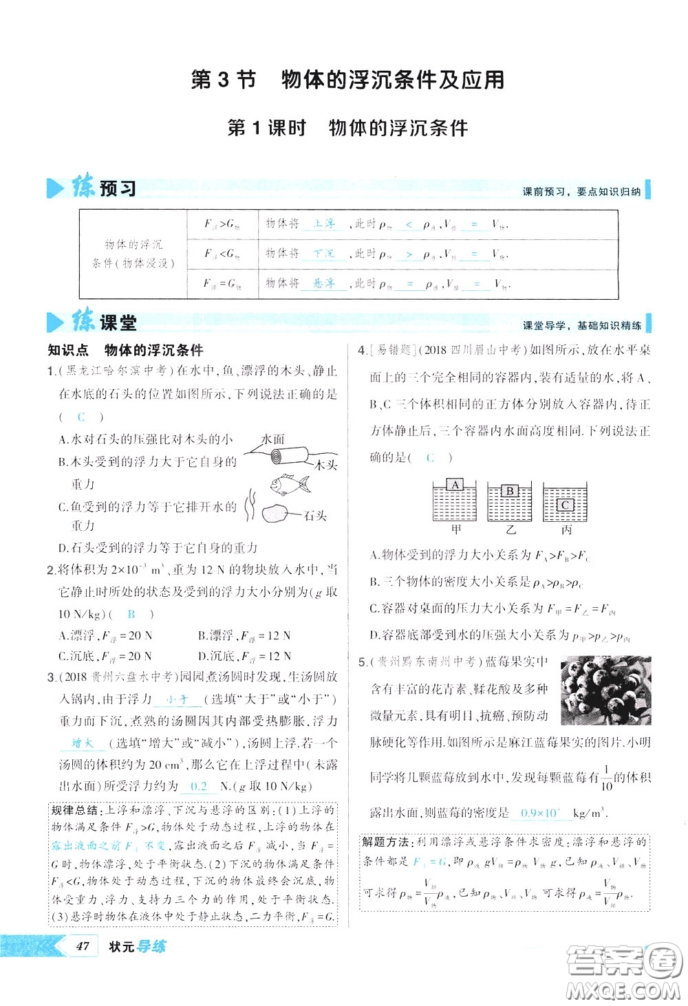 狀元成才路2020年狀元導(dǎo)練八年級下冊物理人教版參考答案