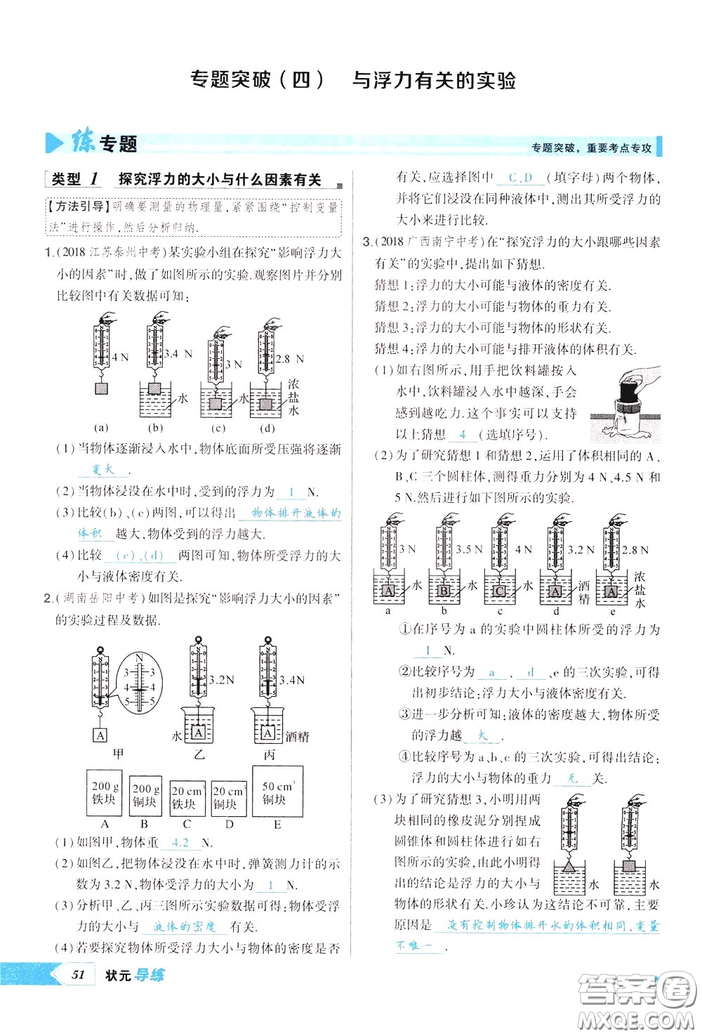 狀元成才路2020年狀元導(dǎo)練八年級下冊物理人教版參考答案