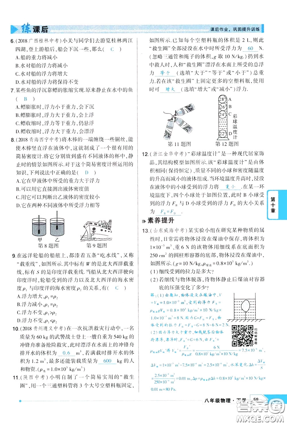 狀元成才路2020年狀元導(dǎo)練八年級下冊物理人教版參考答案