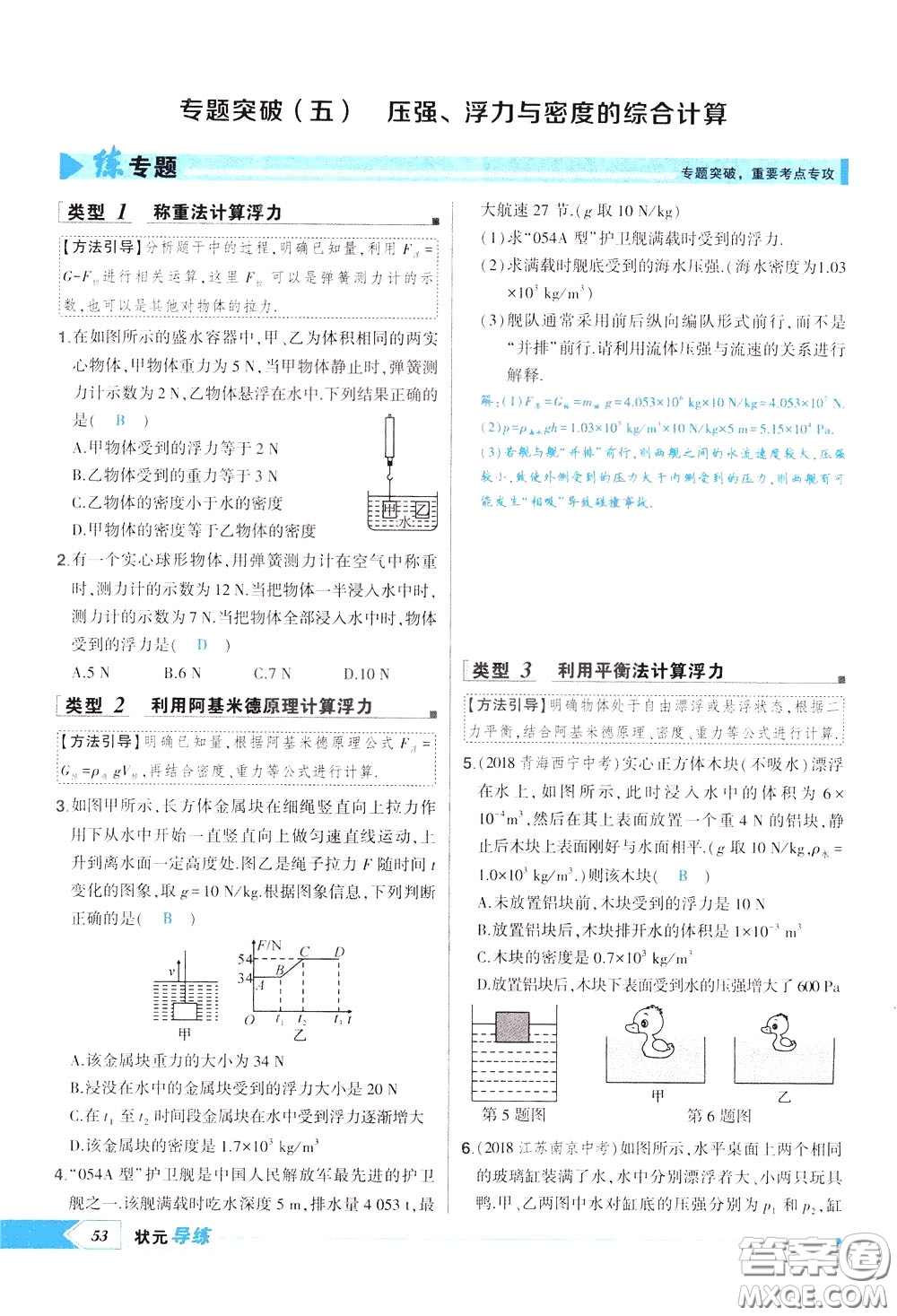 狀元成才路2020年狀元導(dǎo)練八年級下冊物理人教版參考答案