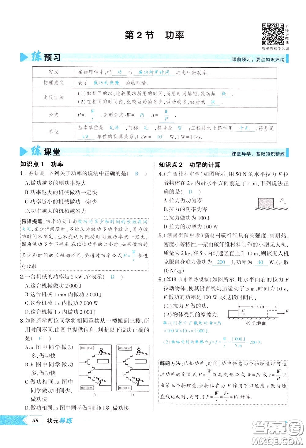 狀元成才路2020年狀元導(dǎo)練八年級下冊物理人教版參考答案