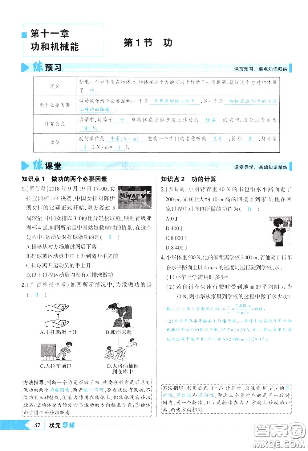 狀元成才路2020年狀元導(dǎo)練八年級下冊物理人教版參考答案