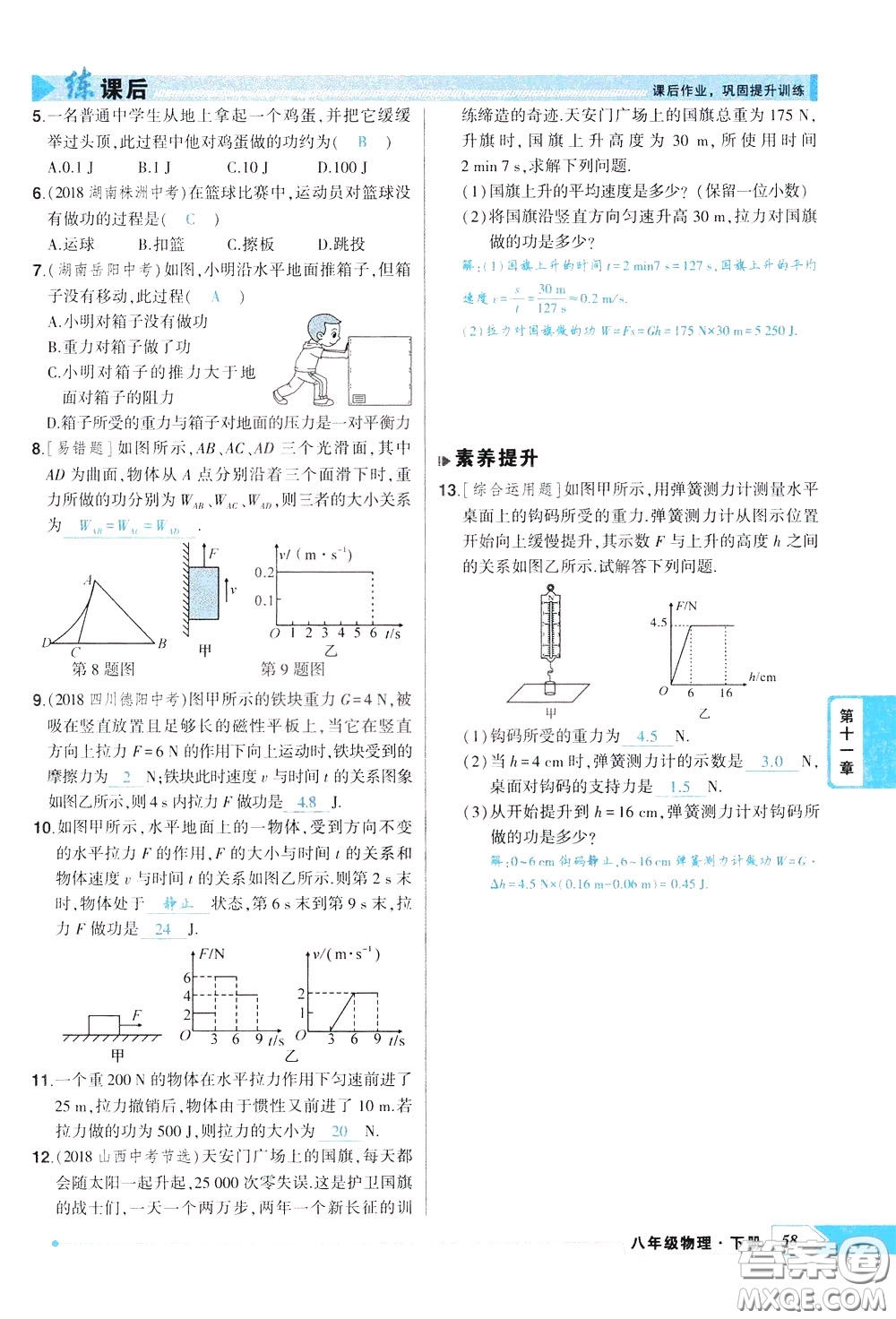 狀元成才路2020年狀元導(dǎo)練八年級下冊物理人教版參考答案