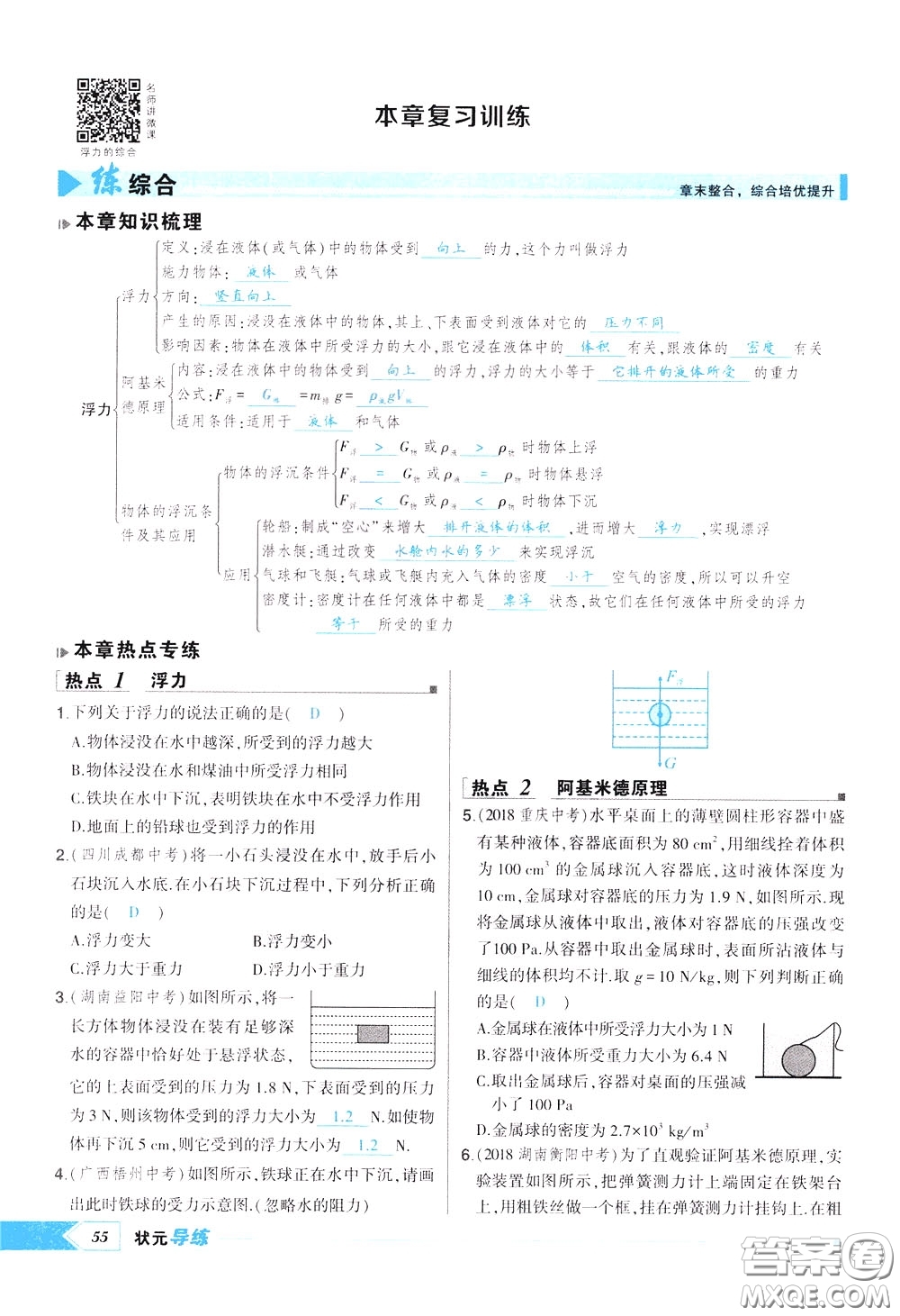 狀元成才路2020年狀元導(dǎo)練八年級下冊物理人教版參考答案