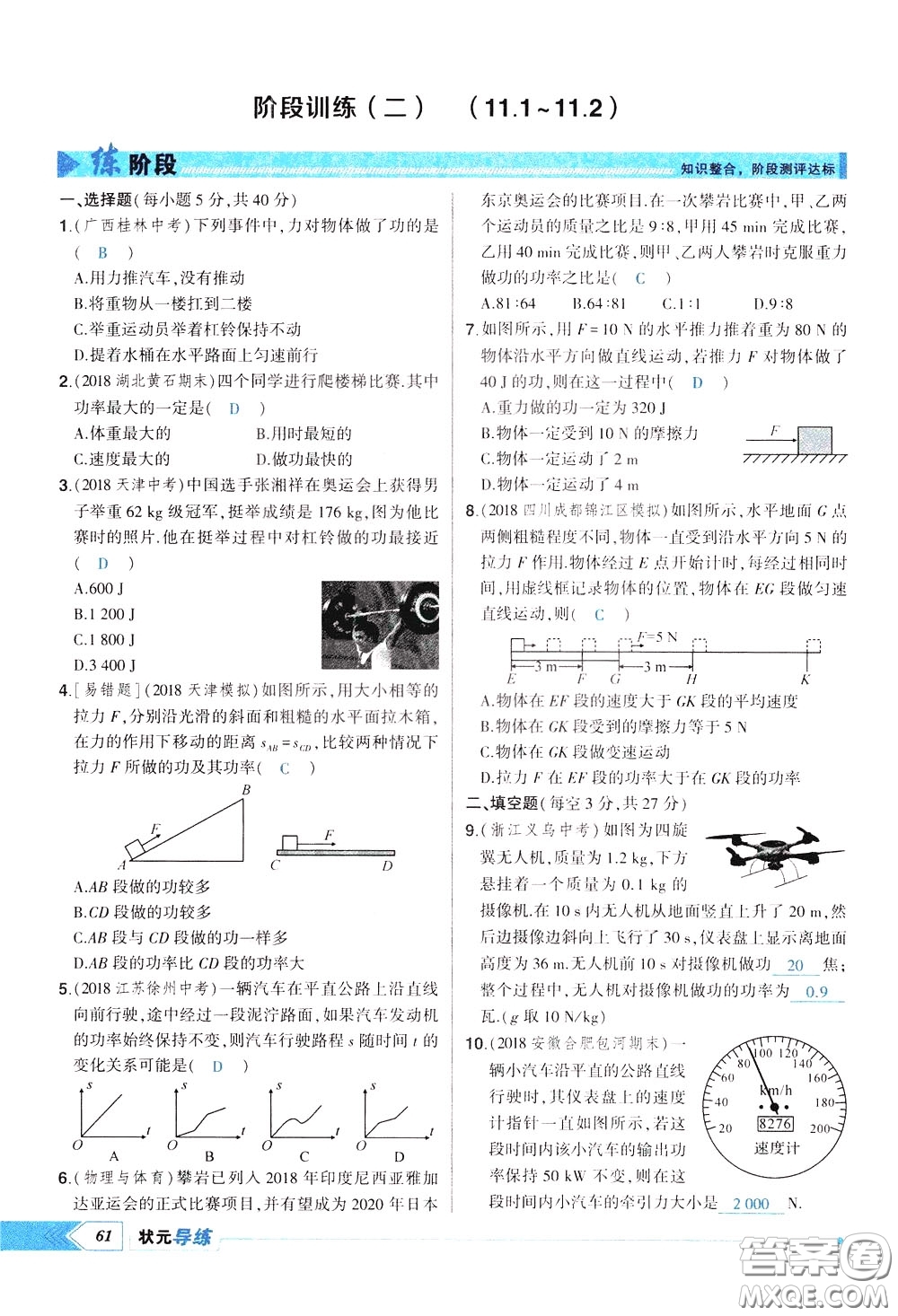 狀元成才路2020年狀元導(dǎo)練八年級下冊物理人教版參考答案