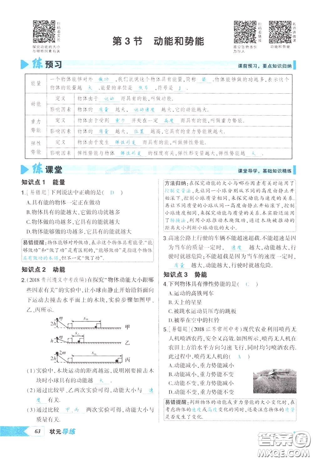 狀元成才路2020年狀元導(dǎo)練八年級下冊物理人教版參考答案