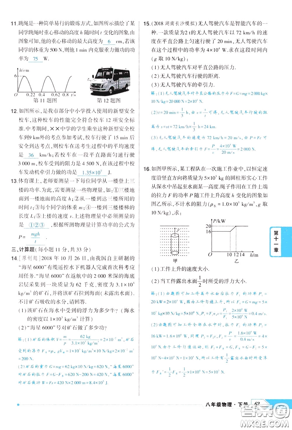 狀元成才路2020年狀元導(dǎo)練八年級下冊物理人教版參考答案