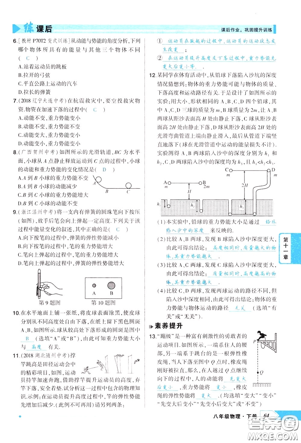 狀元成才路2020年狀元導(dǎo)練八年級下冊物理人教版參考答案