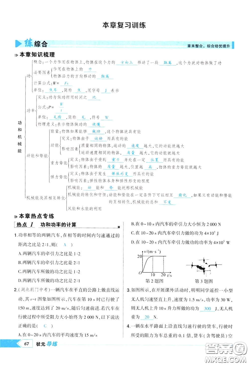 狀元成才路2020年狀元導(dǎo)練八年級下冊物理人教版參考答案