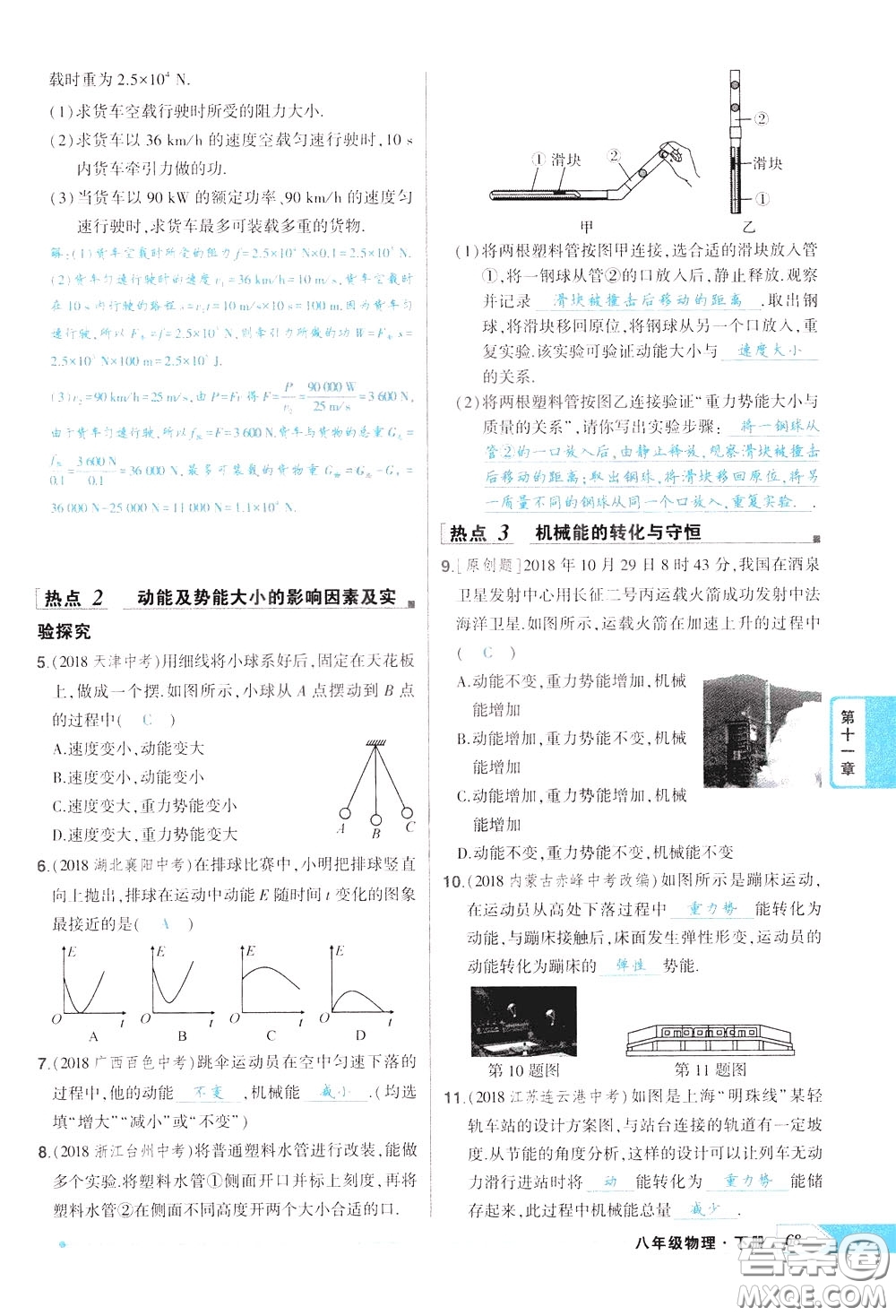 狀元成才路2020年狀元導(dǎo)練八年級下冊物理人教版參考答案