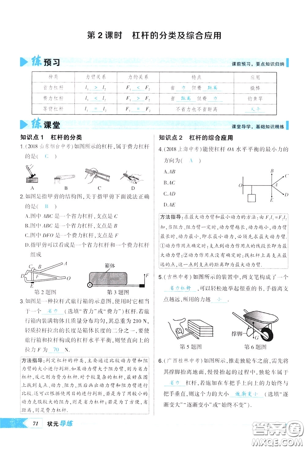 狀元成才路2020年狀元導(dǎo)練八年級下冊物理人教版參考答案