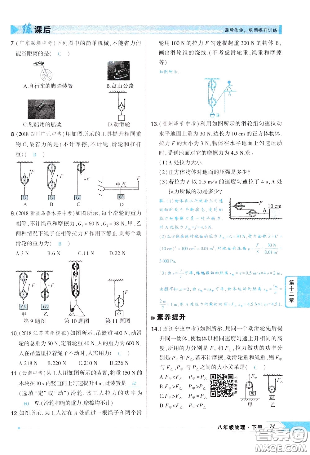 狀元成才路2020年狀元導(dǎo)練八年級下冊物理人教版參考答案