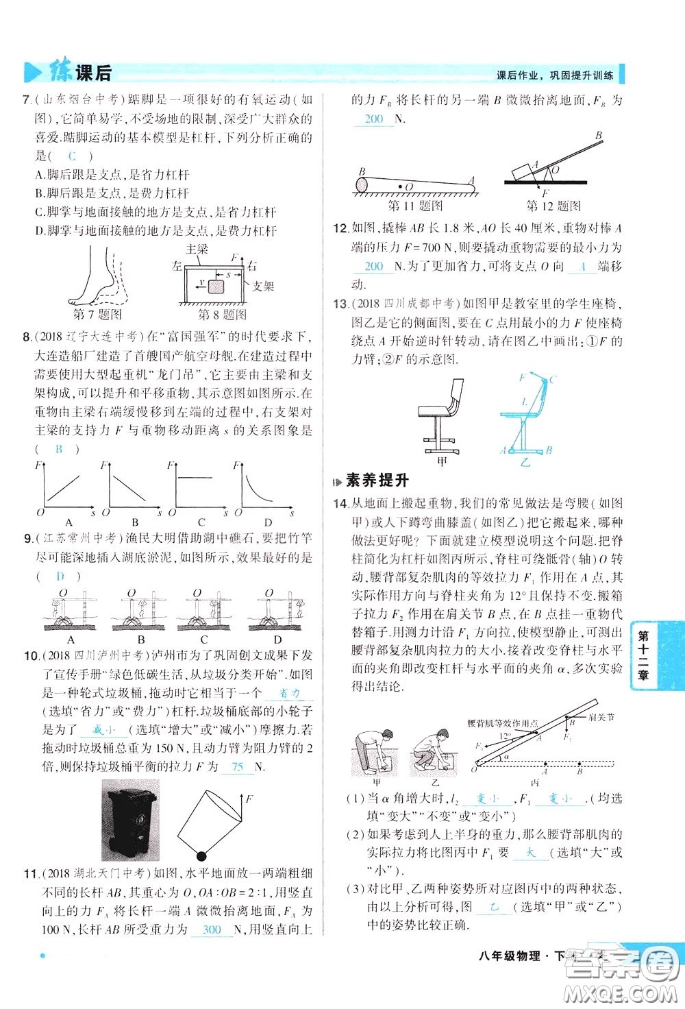 狀元成才路2020年狀元導(dǎo)練八年級下冊物理人教版參考答案