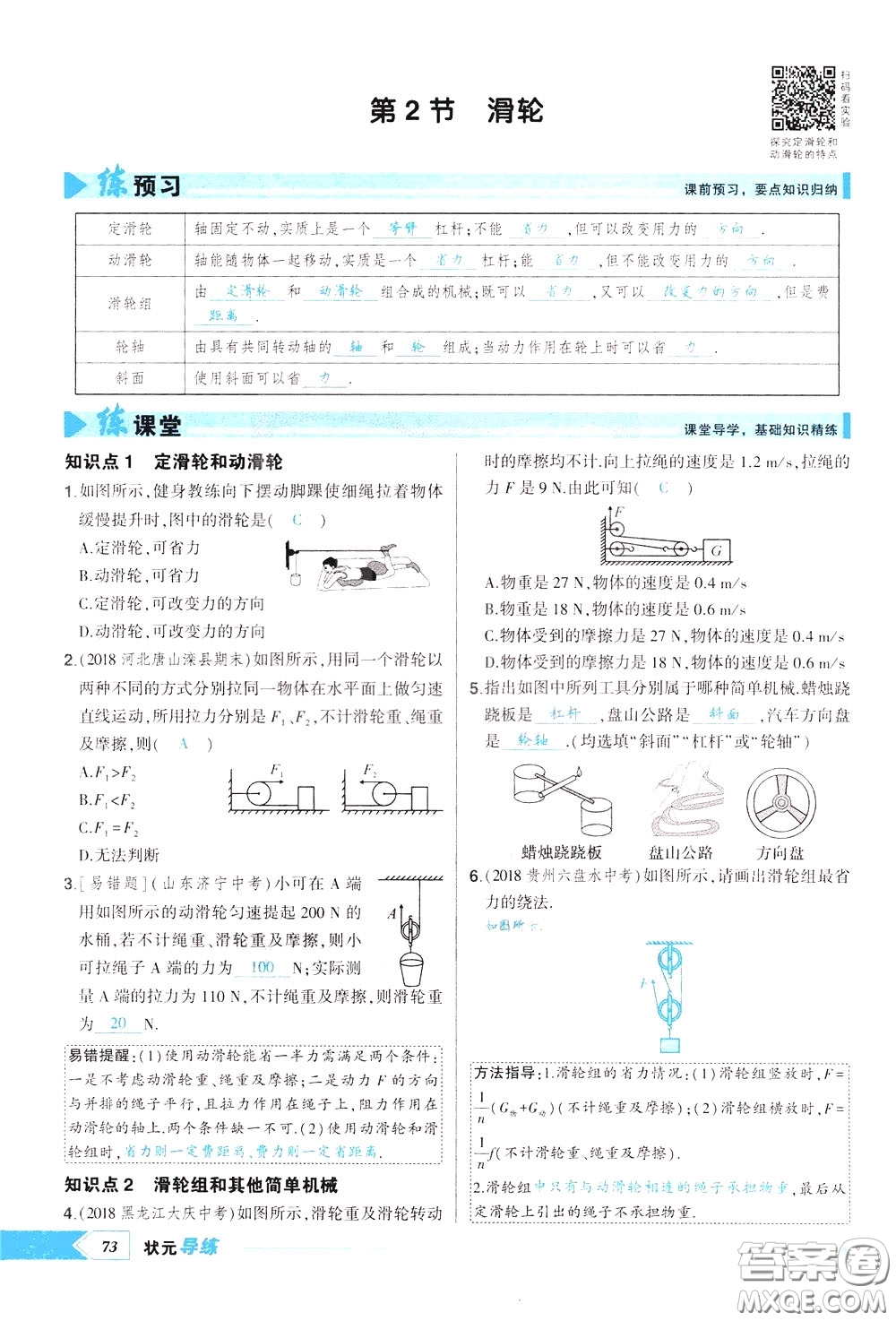 狀元成才路2020年狀元導(dǎo)練八年級下冊物理人教版參考答案