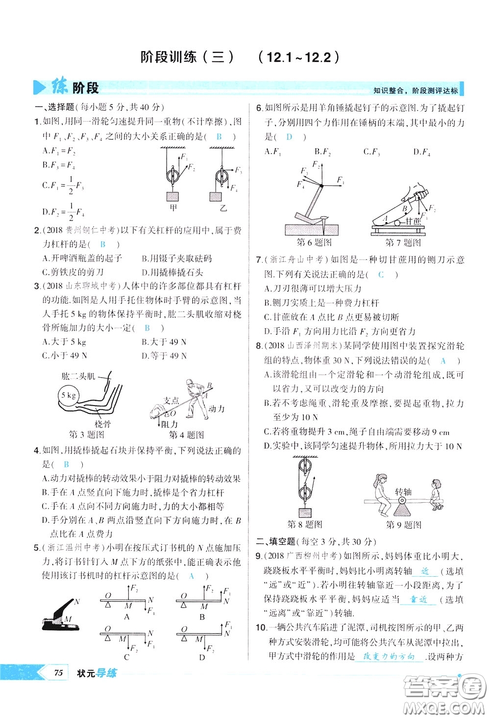 狀元成才路2020年狀元導(dǎo)練八年級下冊物理人教版參考答案