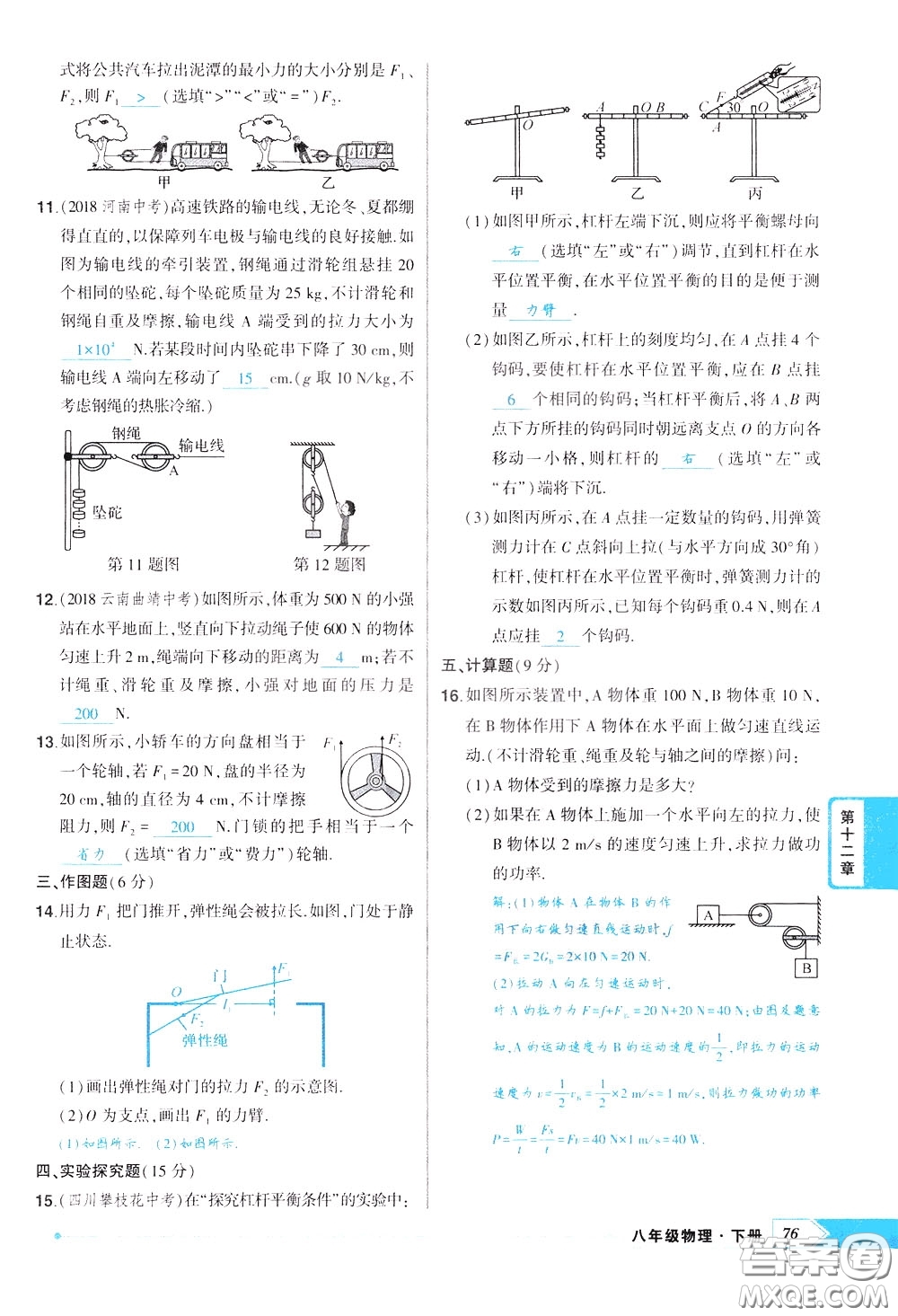 狀元成才路2020年狀元導(dǎo)練八年級下冊物理人教版參考答案