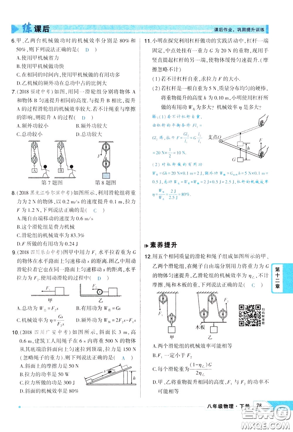 狀元成才路2020年狀元導(dǎo)練八年級下冊物理人教版參考答案