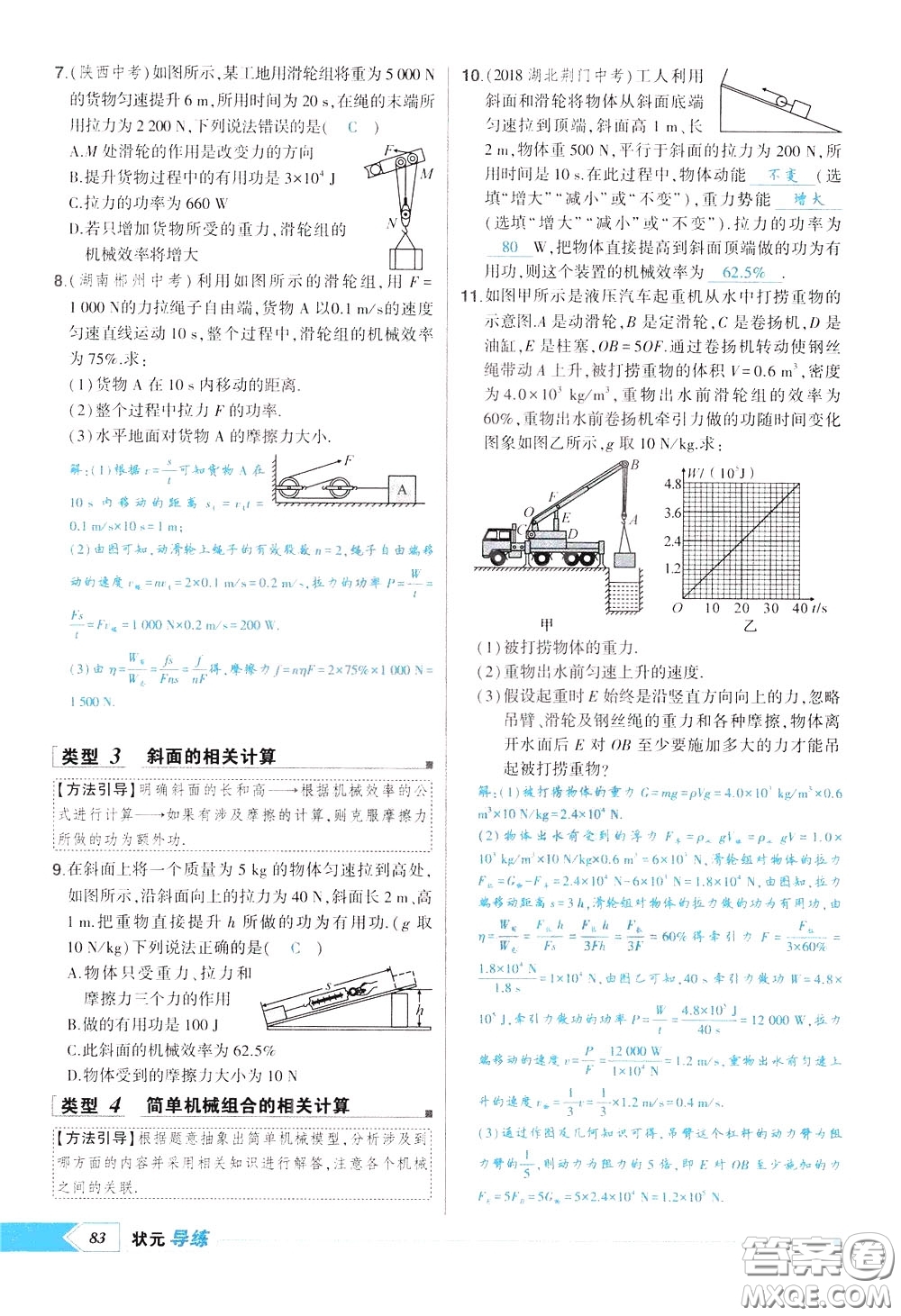 狀元成才路2020年狀元導(dǎo)練八年級下冊物理人教版參考答案