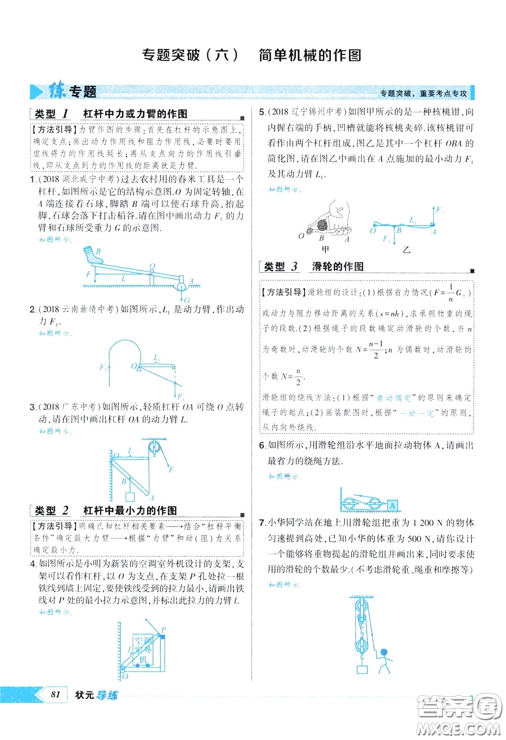 狀元成才路2020年狀元導(dǎo)練八年級下冊物理人教版參考答案