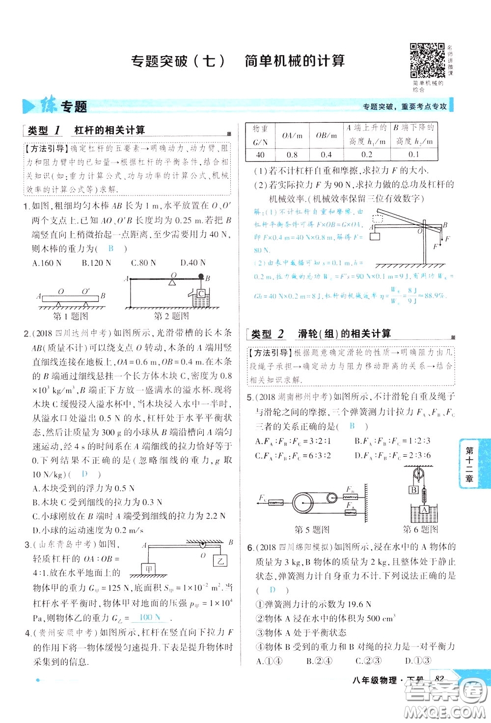 狀元成才路2020年狀元導(dǎo)練八年級下冊物理人教版參考答案