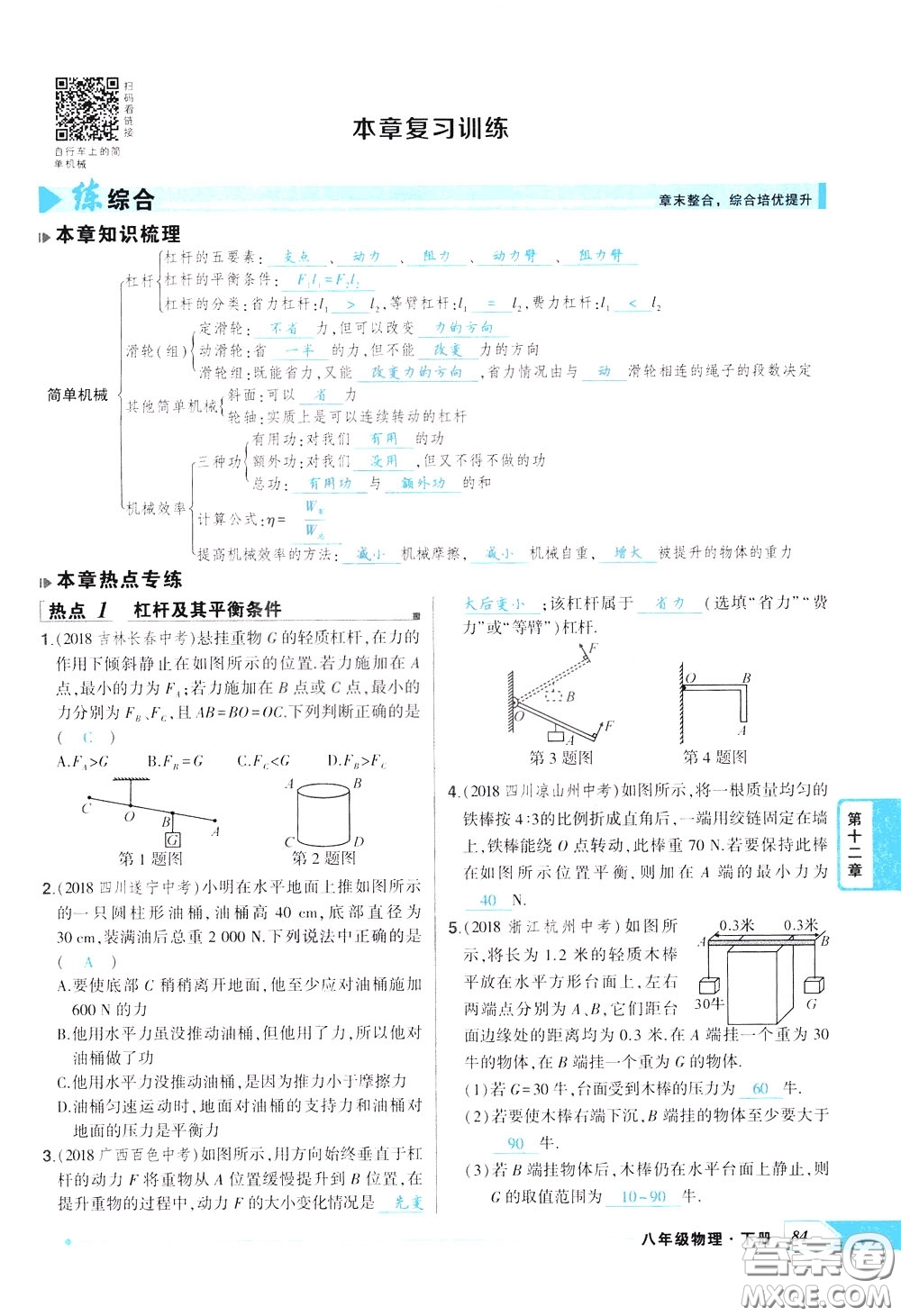 狀元成才路2020年狀元導(dǎo)練八年級下冊物理人教版參考答案