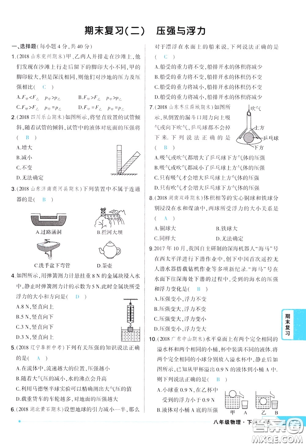 狀元成才路2020年狀元導(dǎo)練八年級下冊物理人教版參考答案