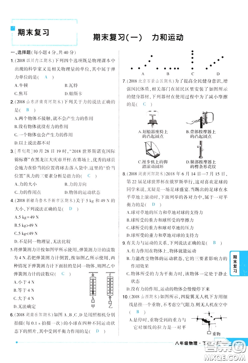 狀元成才路2020年狀元導(dǎo)練八年級下冊物理人教版參考答案